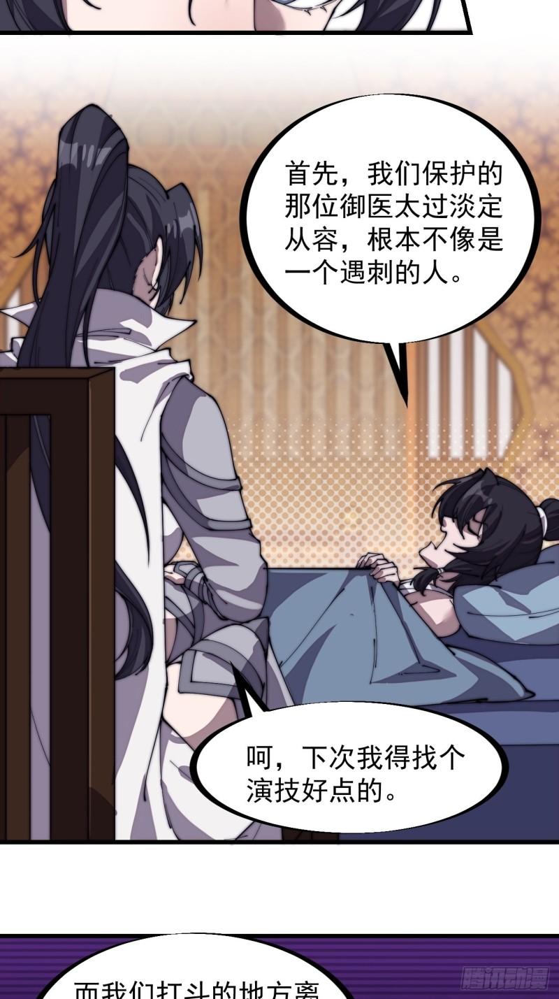 开局一座山免费看漫画,第二百零三话：但是，我拒绝！2图