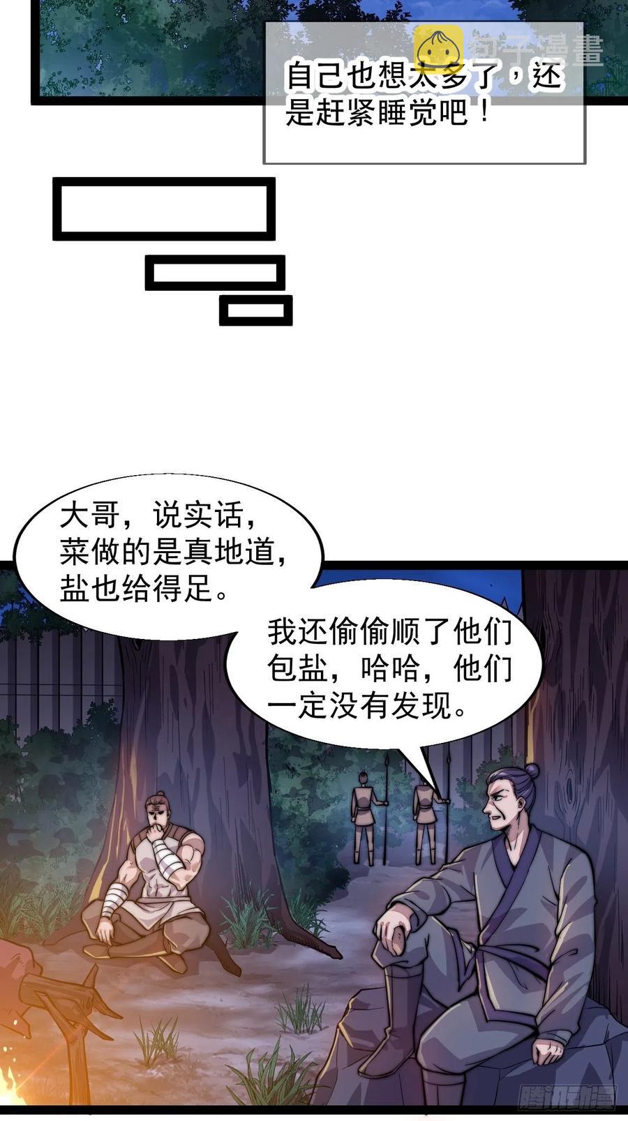 开局一座山免费看漫画,第十九话：周小树的一天1图