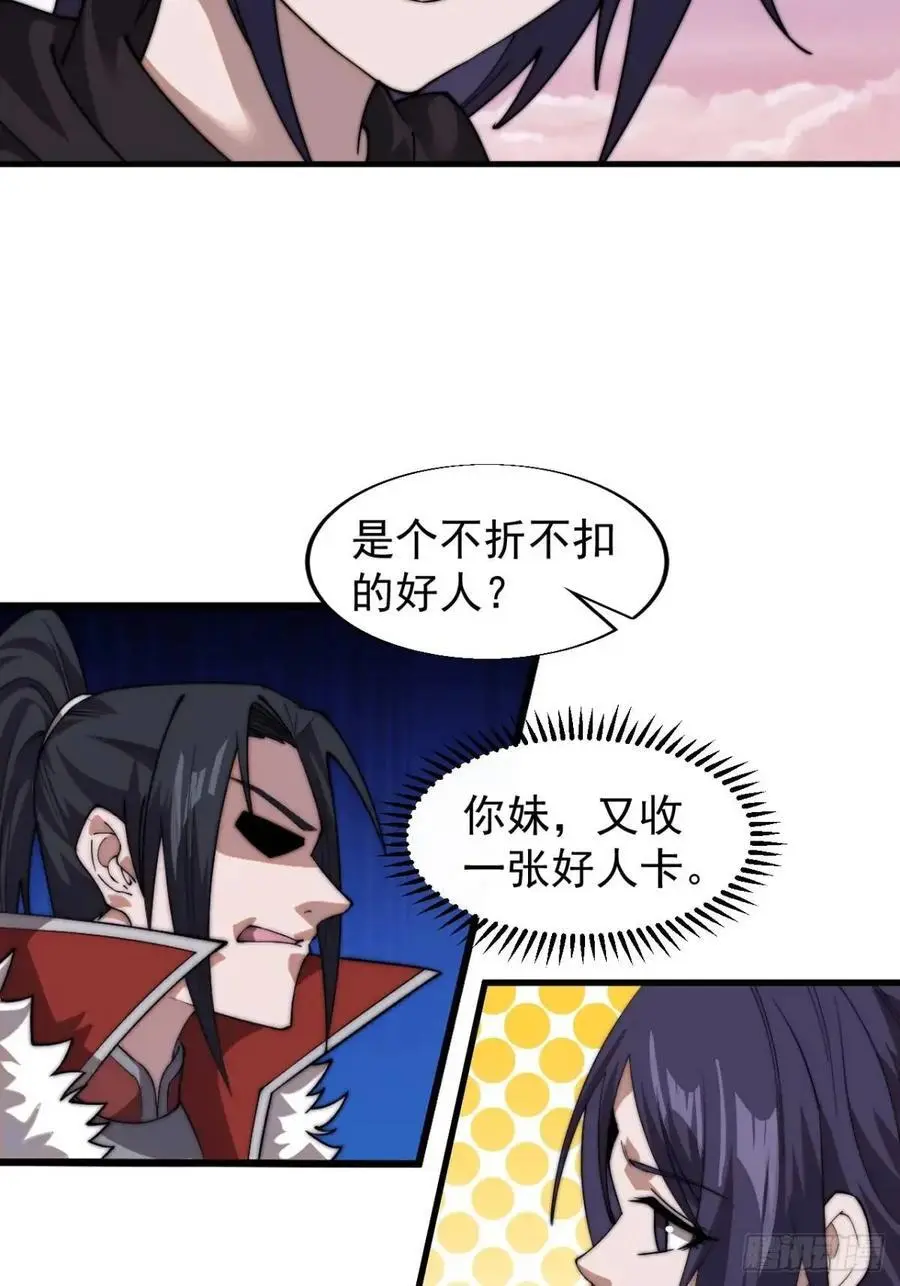开局一座山漫画,第七百三十九话：带你回家2图