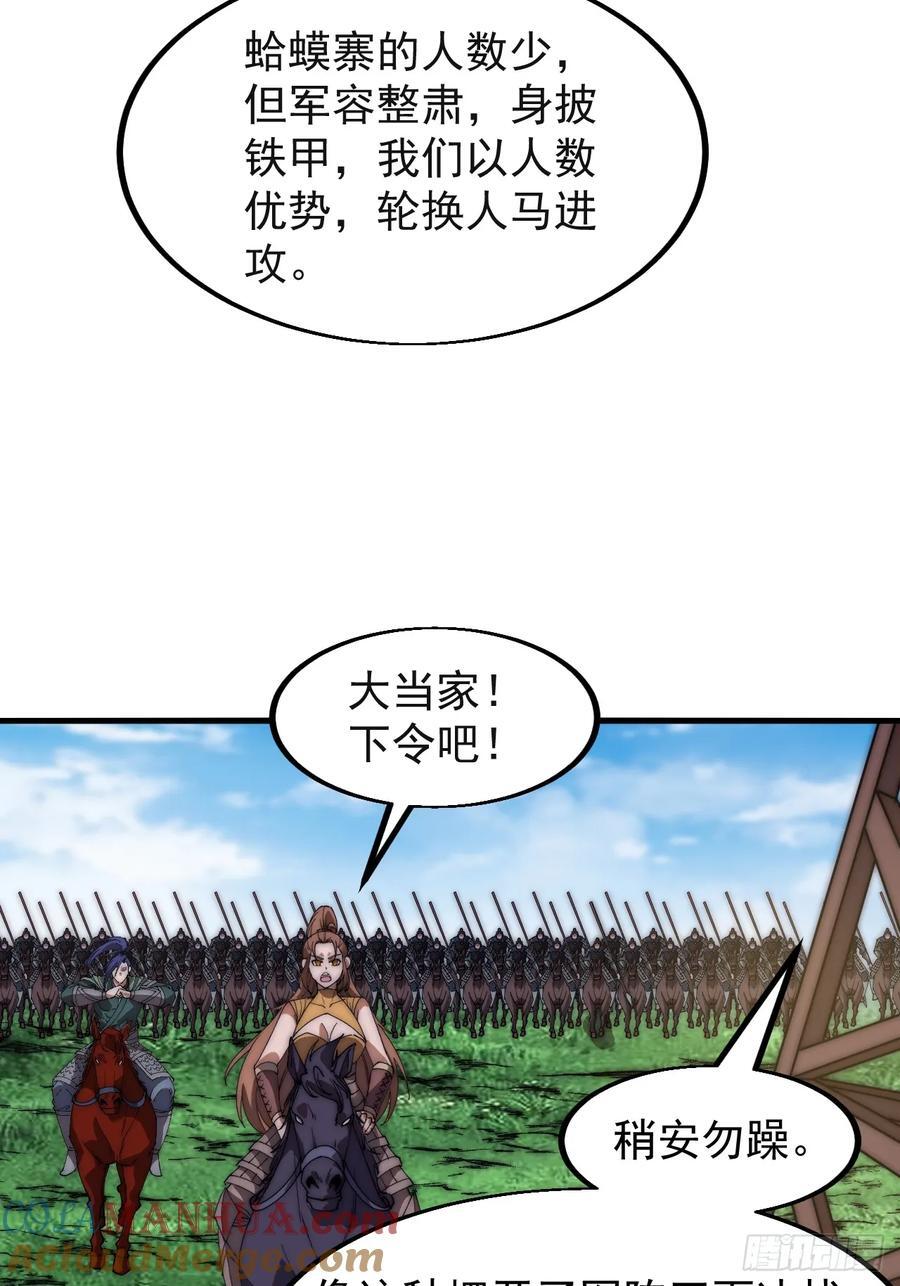 开局一座山漫画,第六百三十七话：两军交战1图