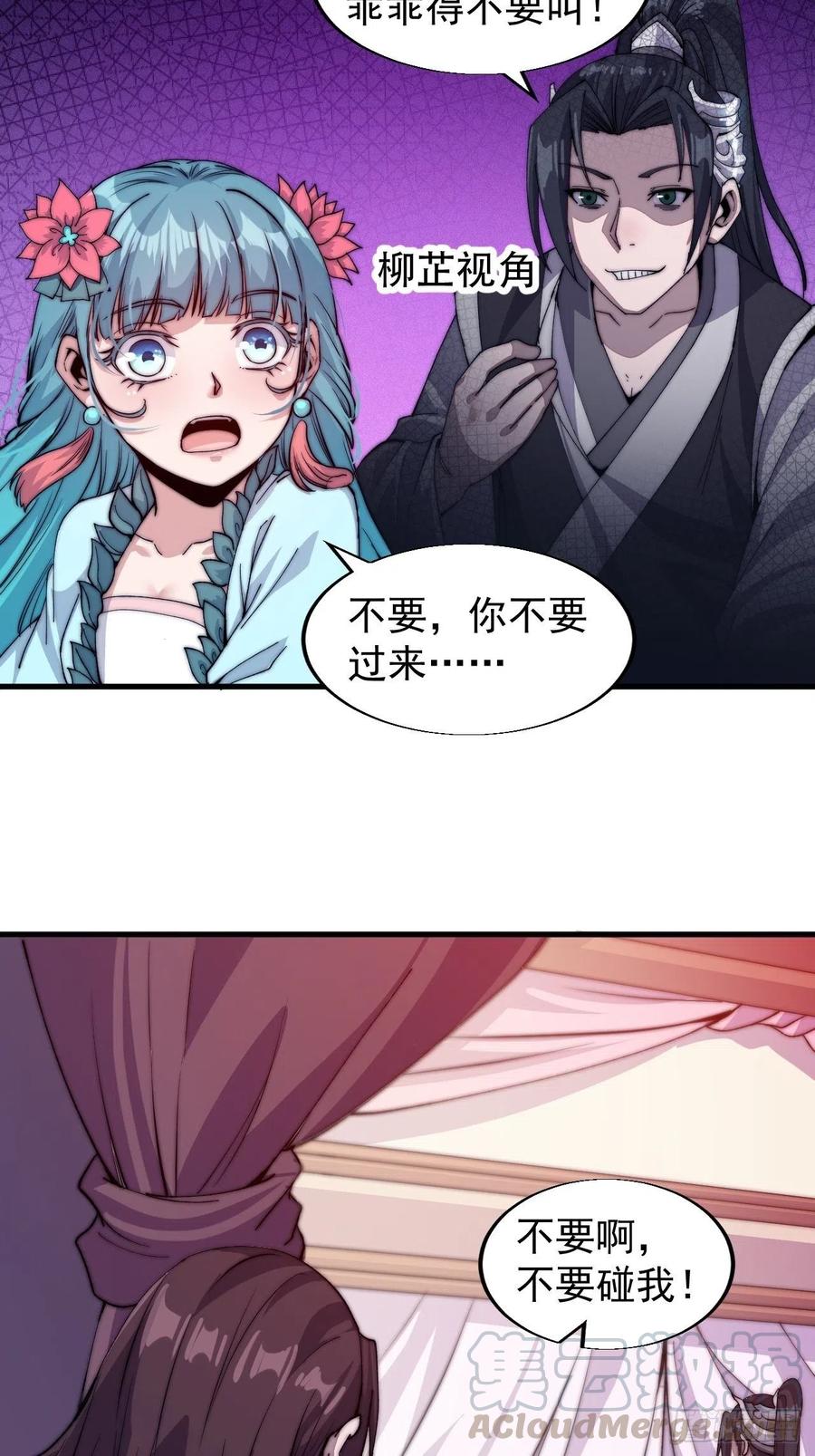 开局一座山漫画,第三十五话：城中第一花魁2图