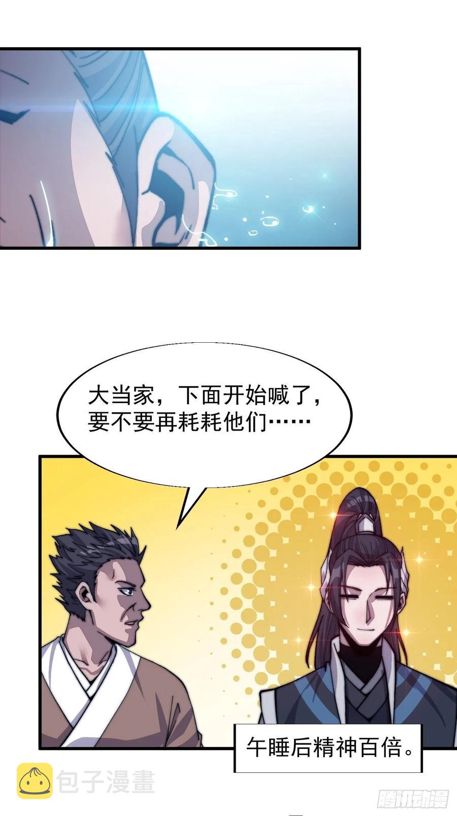 开局一座山免费看漫画,第三十一话：骄傲的人1图