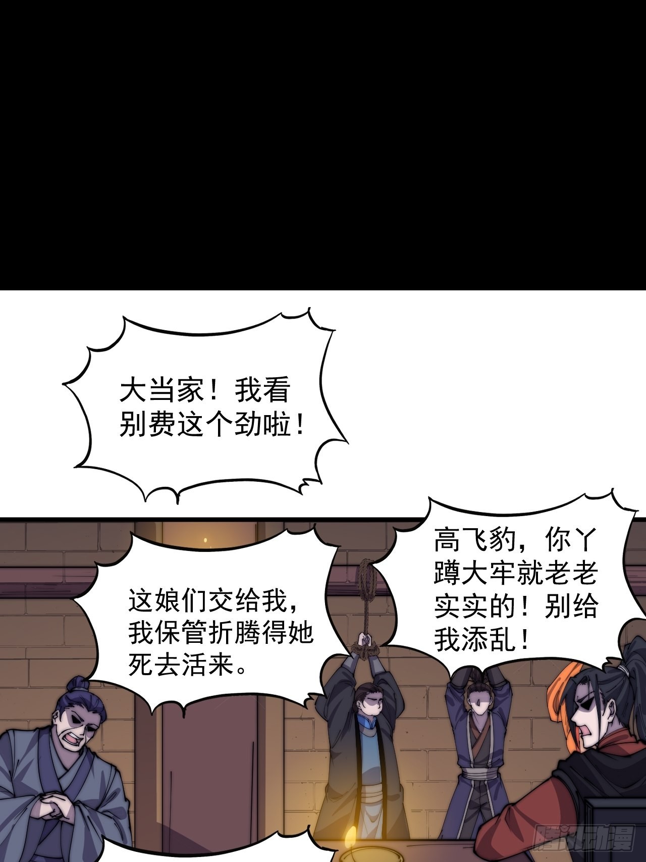 开局一座山动漫第二季在线观看漫画,第三百八十话：生意1图