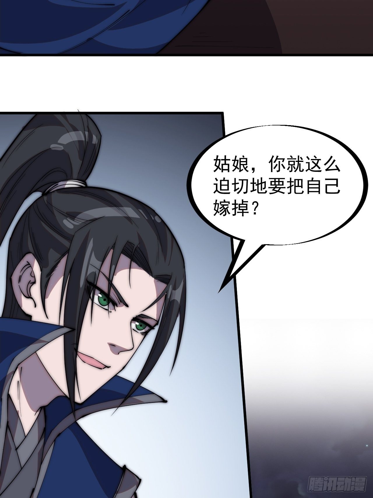 开局一座山漫画,第三百零七话：没有魅力的樊梨花2图