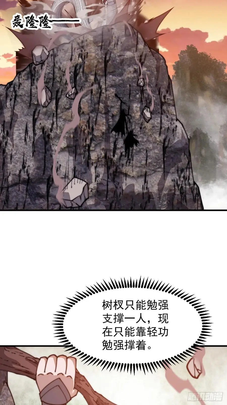 开局一座山免费看漫画,第七百三十五话：就此别过2图