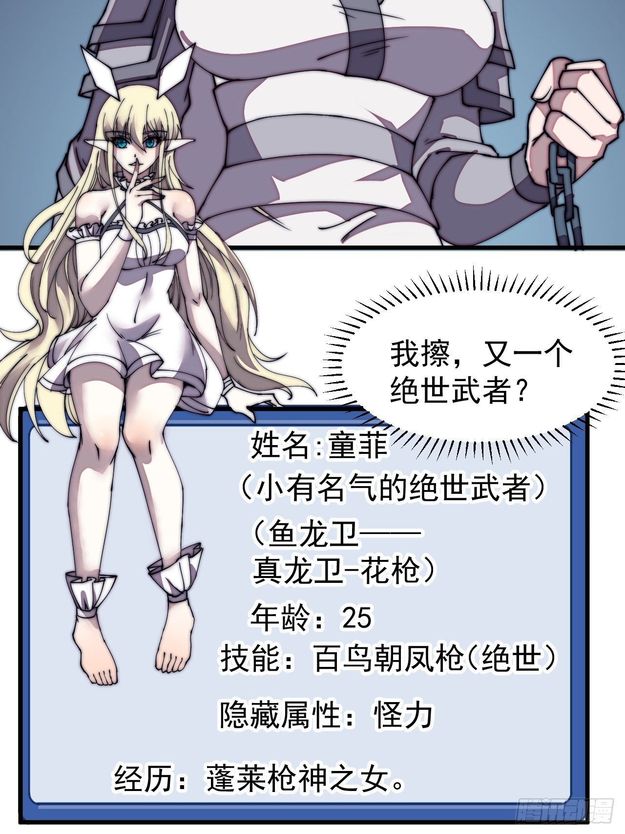 开局一座山漫画,第二百二十九话：帝王之家2图