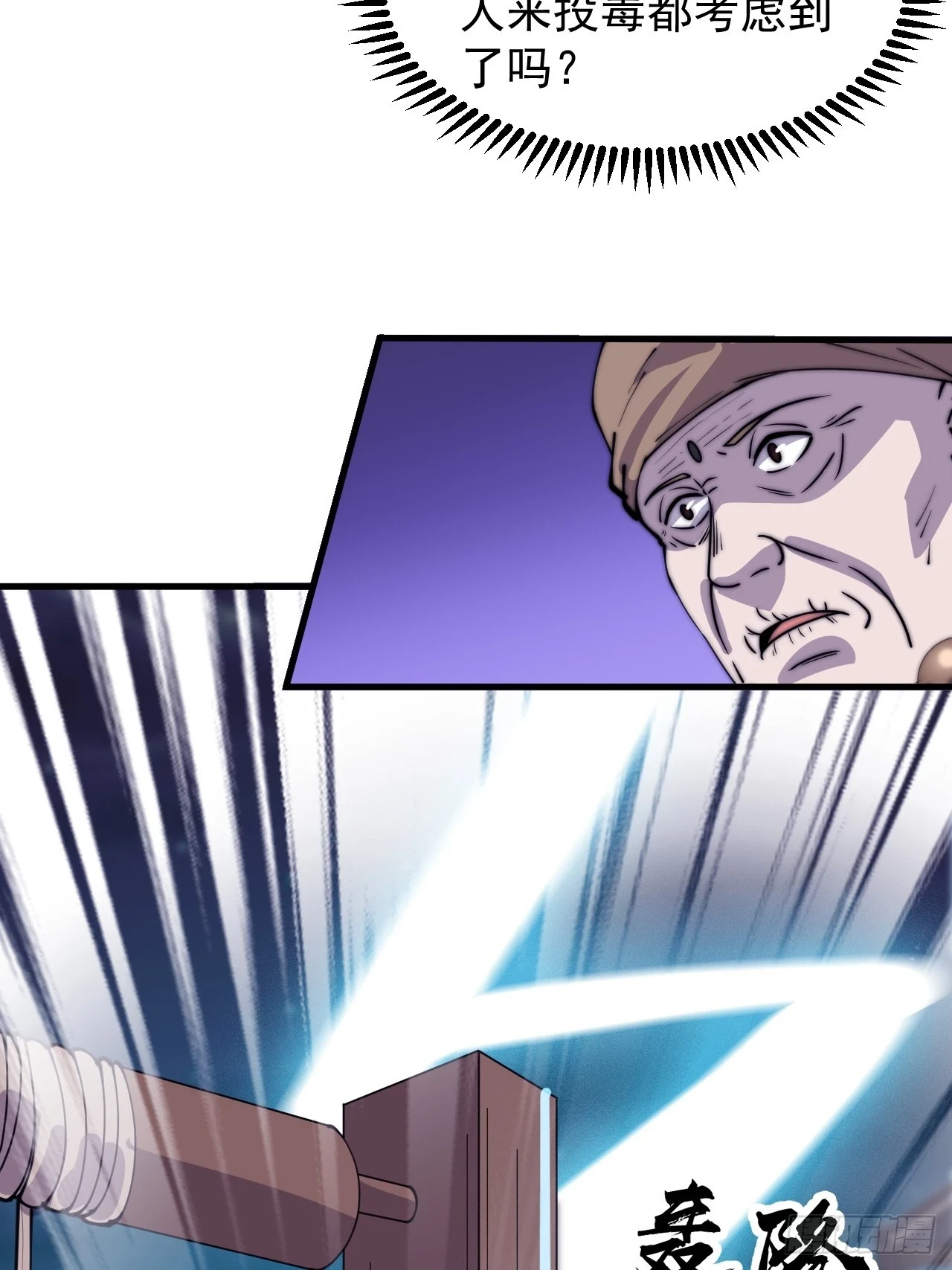 开局一座山免费看漫画,第五百零九话：大威天龙2图