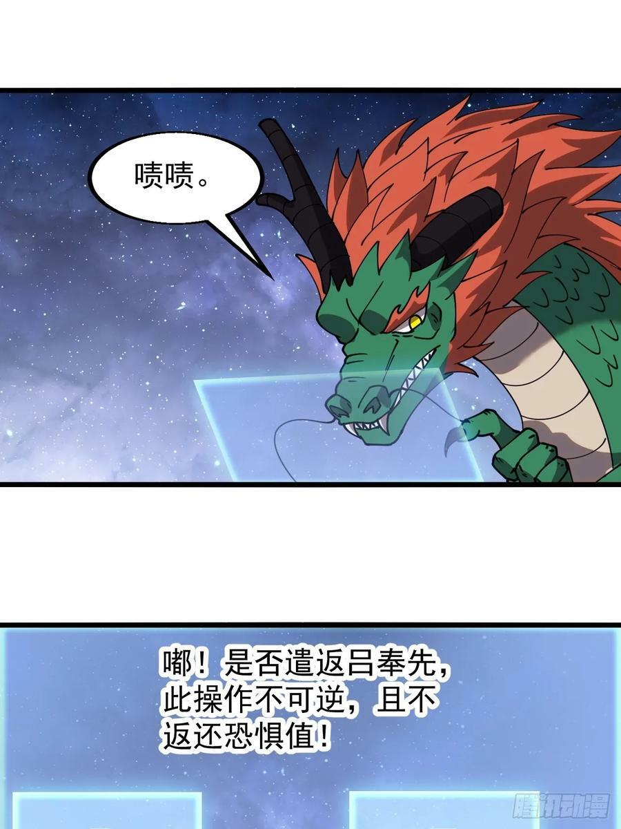 开局一座山漫画,第六百话：良禽择木而栖2图