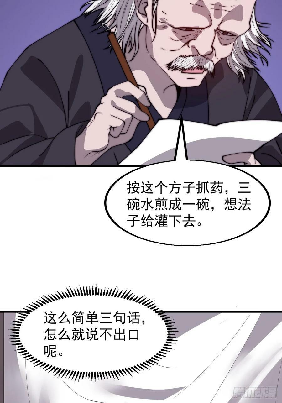 开局一座山百科漫画,第五百二十五话：重回故居2图