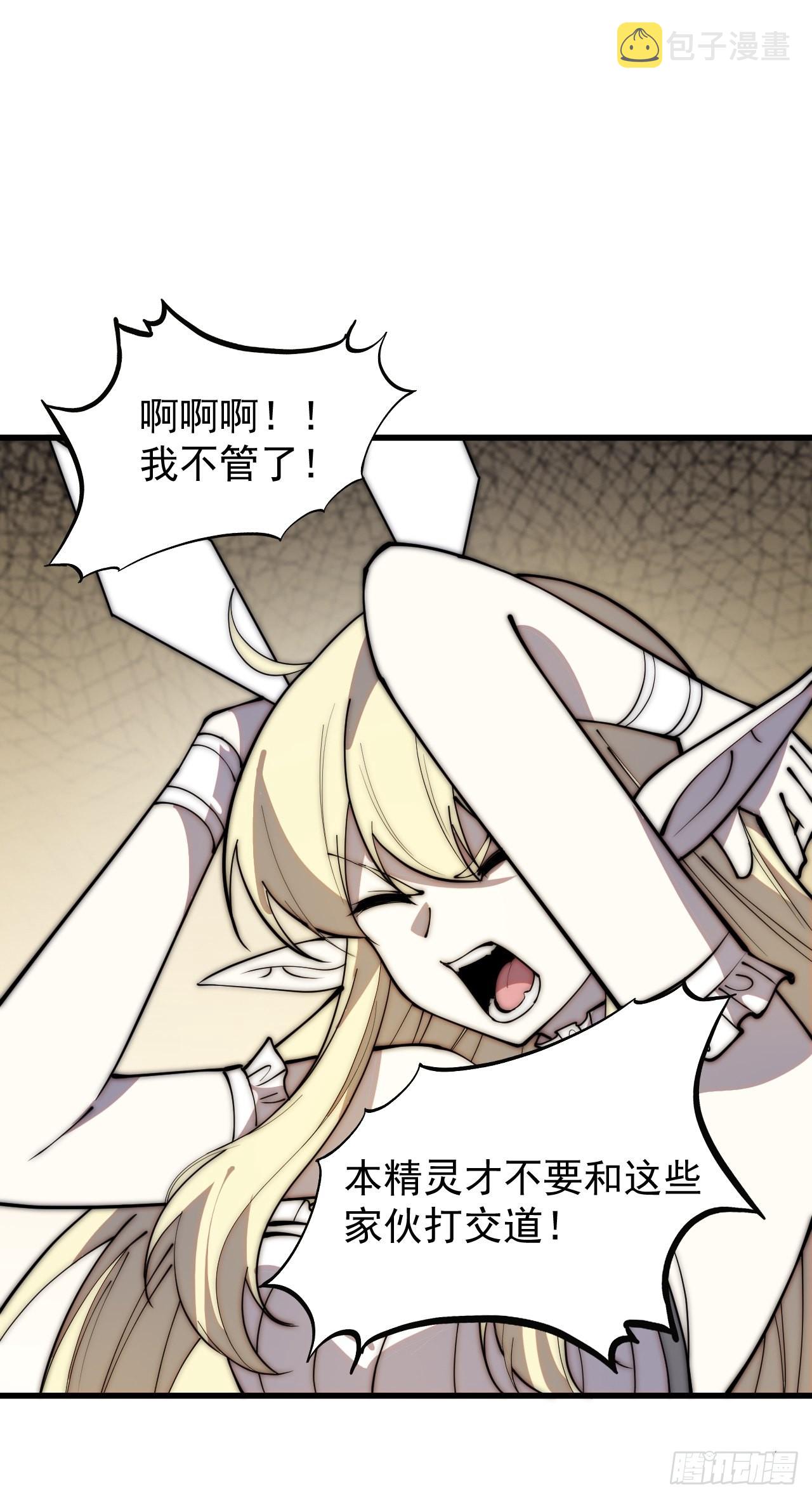 开局一座山漫画,第四百零六话：心的迷妹？2图