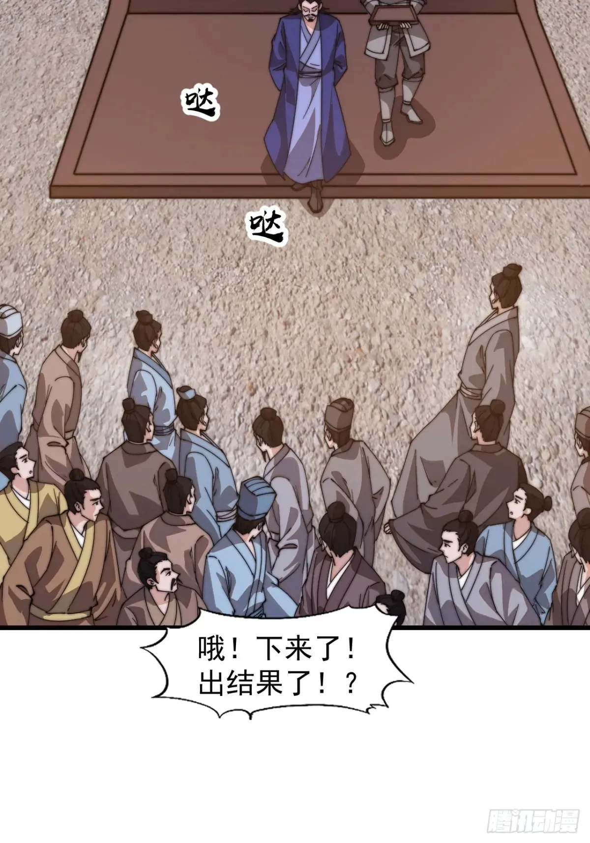 开局一座山漫画,第八百话：受邀2图