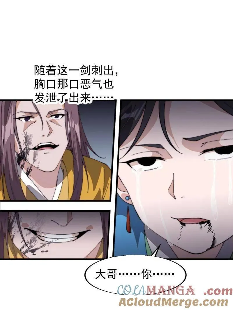 开局一座山漫画,第843话 ：昏君1图