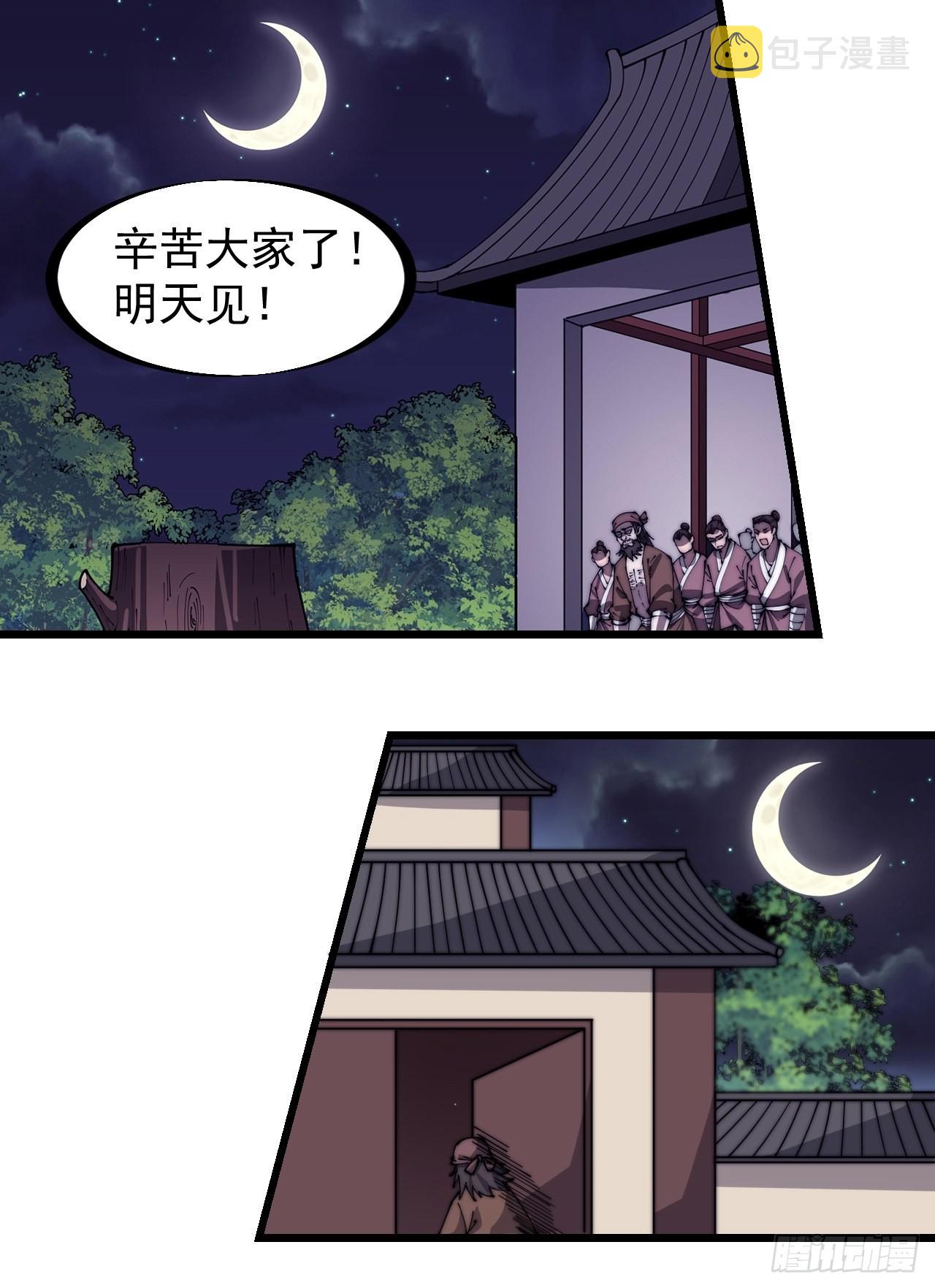 开局一座山漫画,第三百二十一话：蛤蟆寨一日游1图