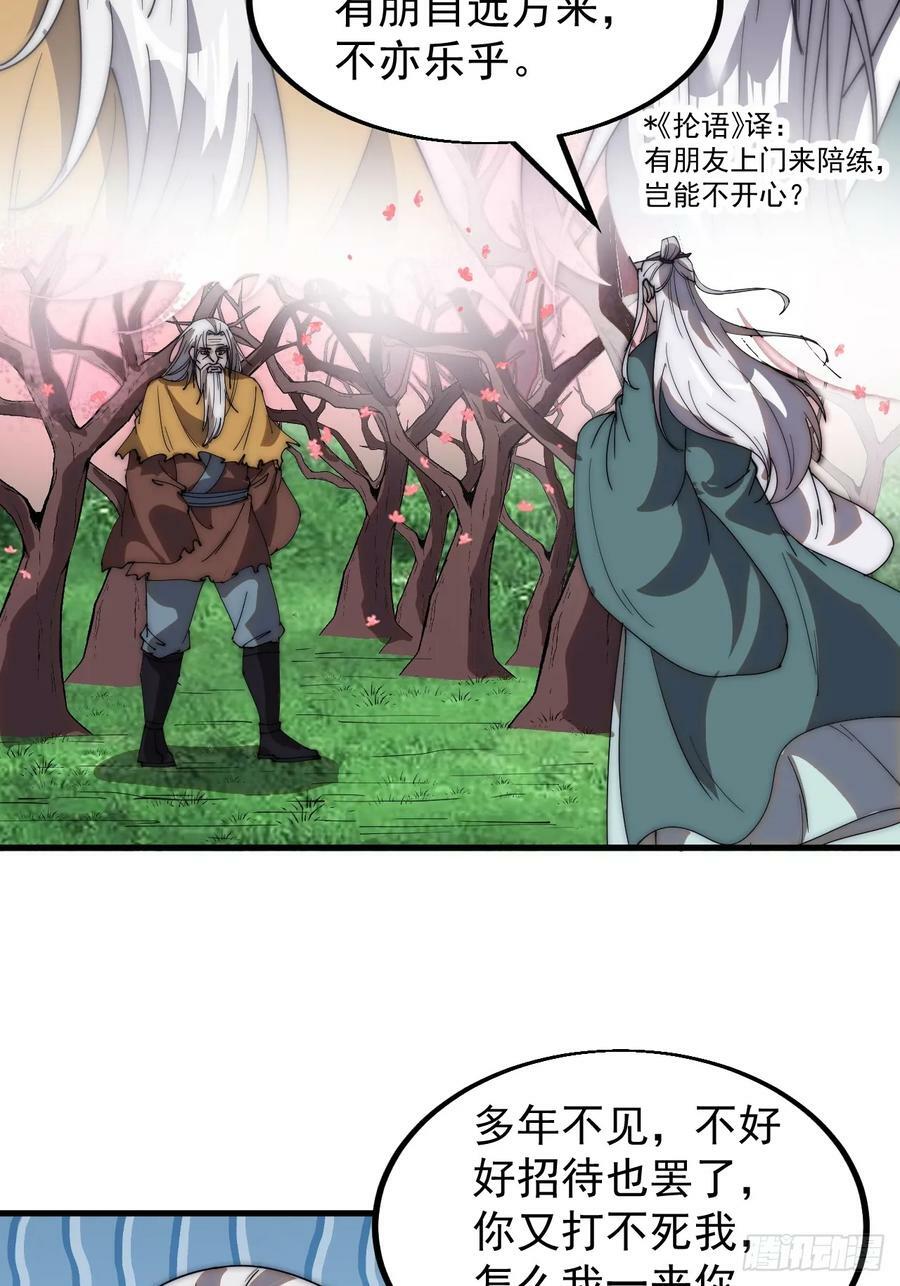 开局一座山漫画,第五百四十六话：真正的仙人2图