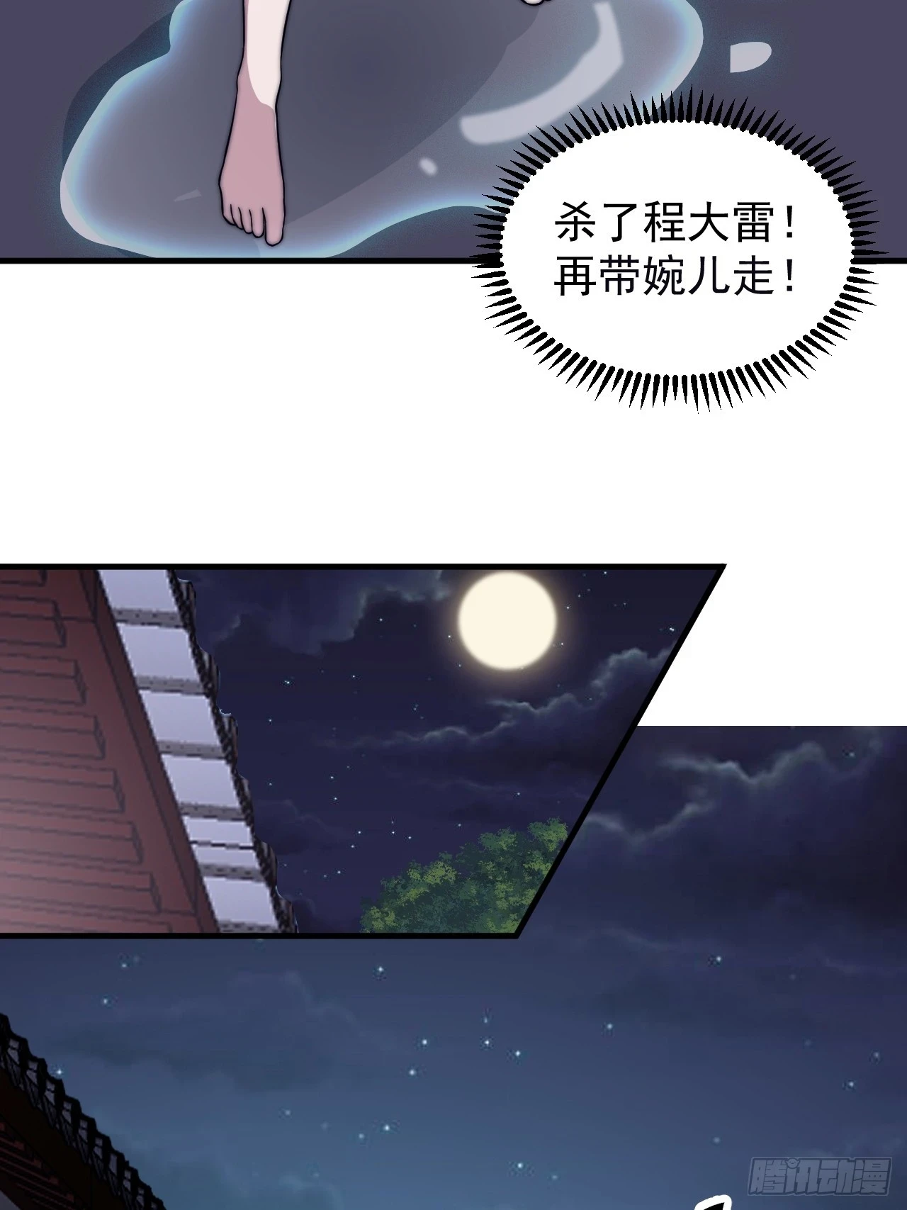 开局一座山免费看漫画,第五百零一话：少女怀春1图