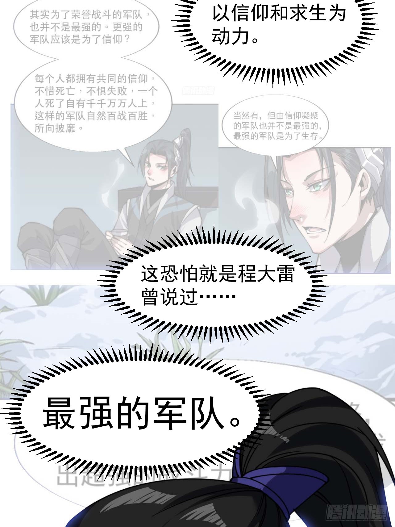 开局一座山免费看漫画,第四百六十七话：恭候多时2图