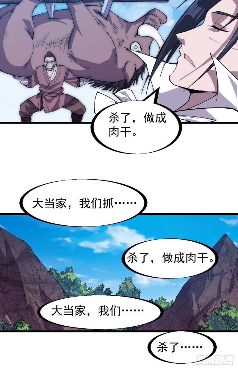 开局一座山免费看漫画,第一百六十八话：临时蛤蟆寨2图