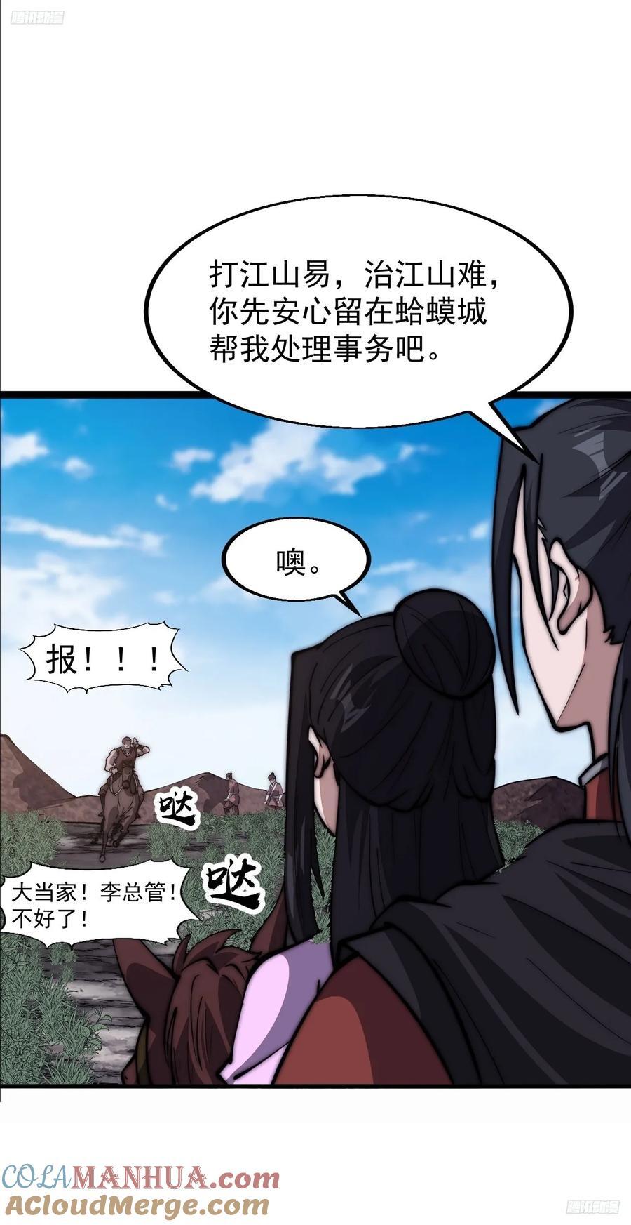 开局一座山红雨篇漫画漫画,第六百四十七话：全权处理1图