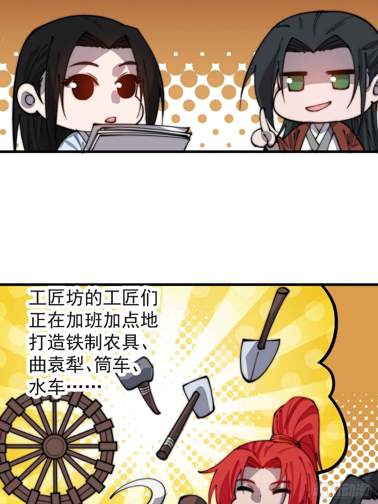 开局一座山免费看漫画,第三百八十四话：春荒1图