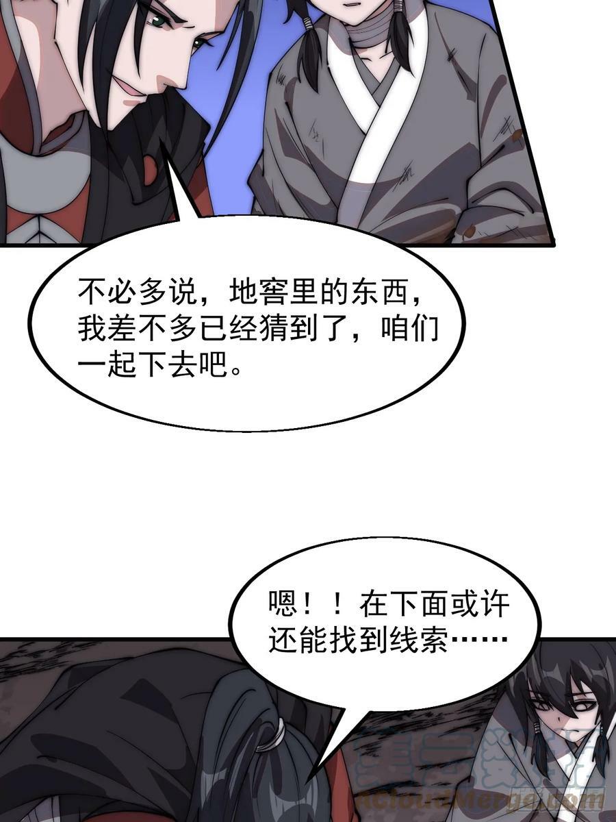 开局一座山免费看漫画,第五百二十八话：地窖的秘密1图