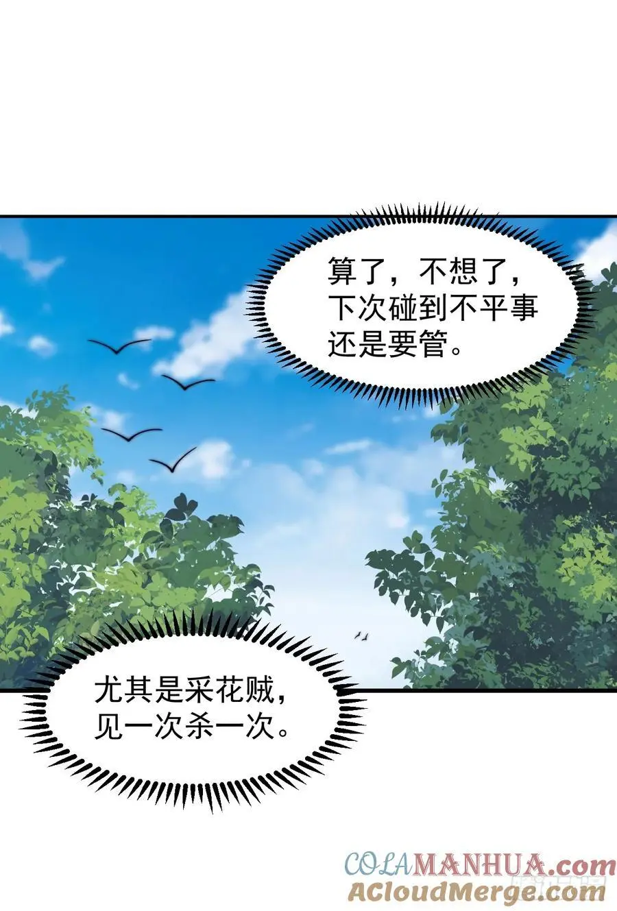 开局一座山免费看漫画,第七百三十二话：赤裸相见1图
