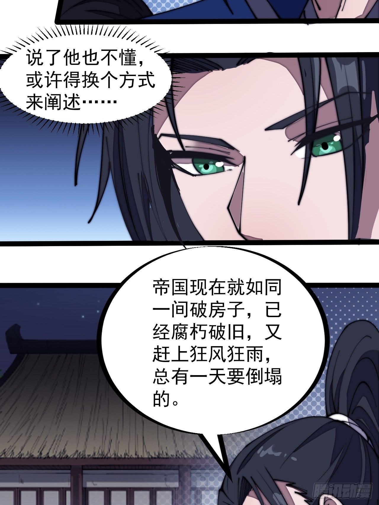 开局一座山漫画,第二百六十八话：大当家不要啊！2图