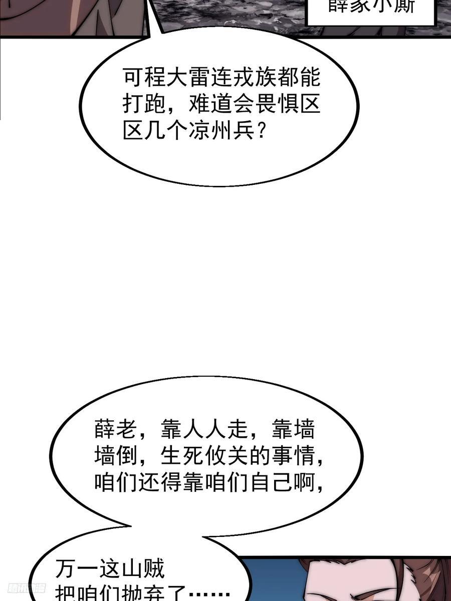 开局一座山免费漫画下拉式在线阅读漫画,第六百二十九话：派兵1图