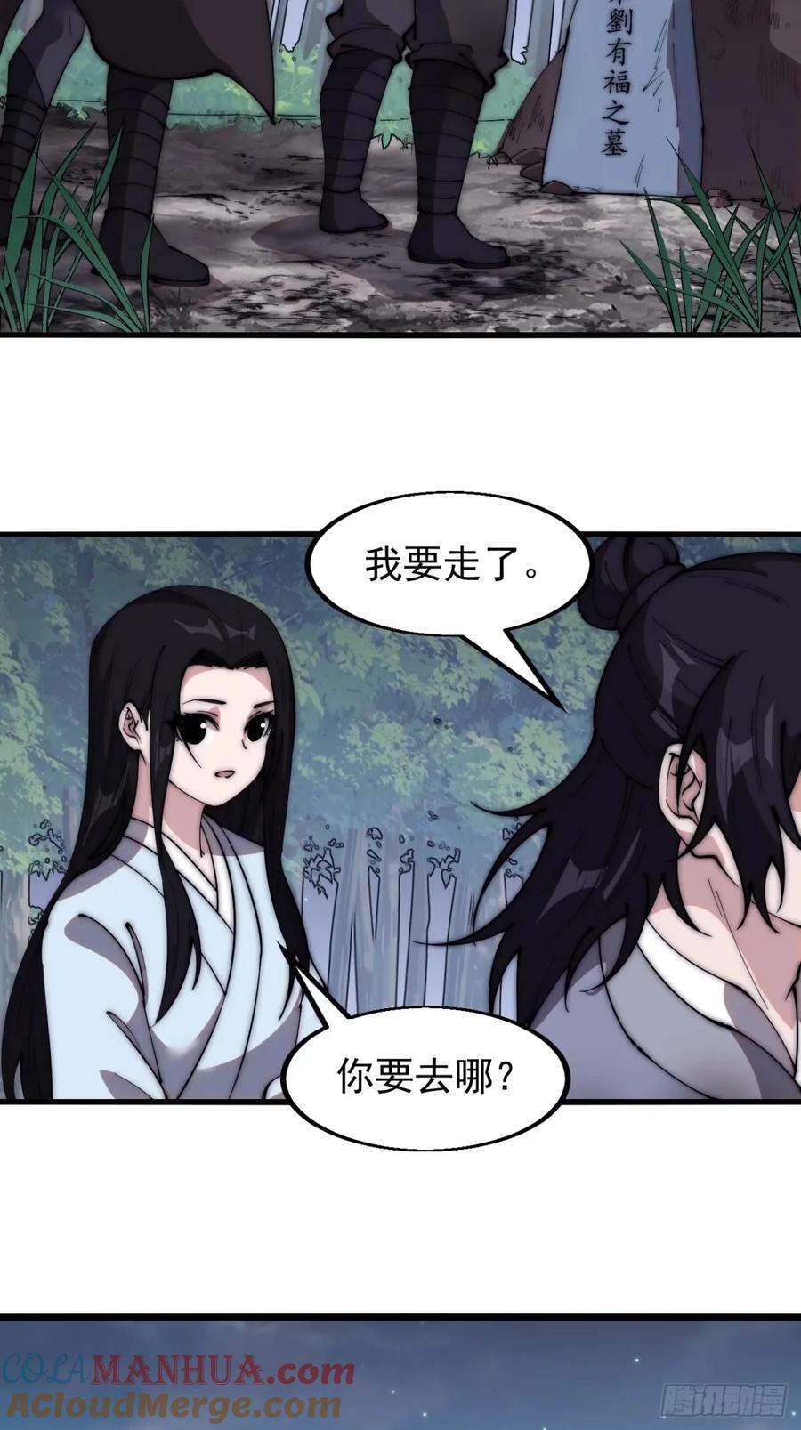 开局一座山免费看漫画,第五百五十五话：桃花落尽2图