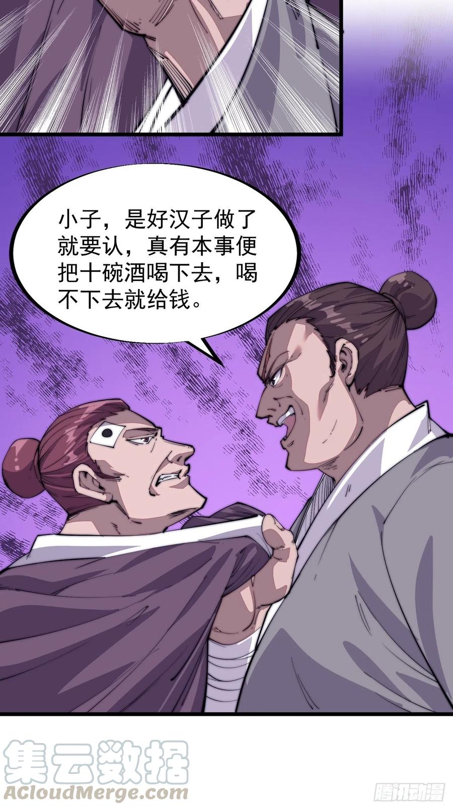 开局一座山免费看漫画,第五十四话：十碗不过岗1图