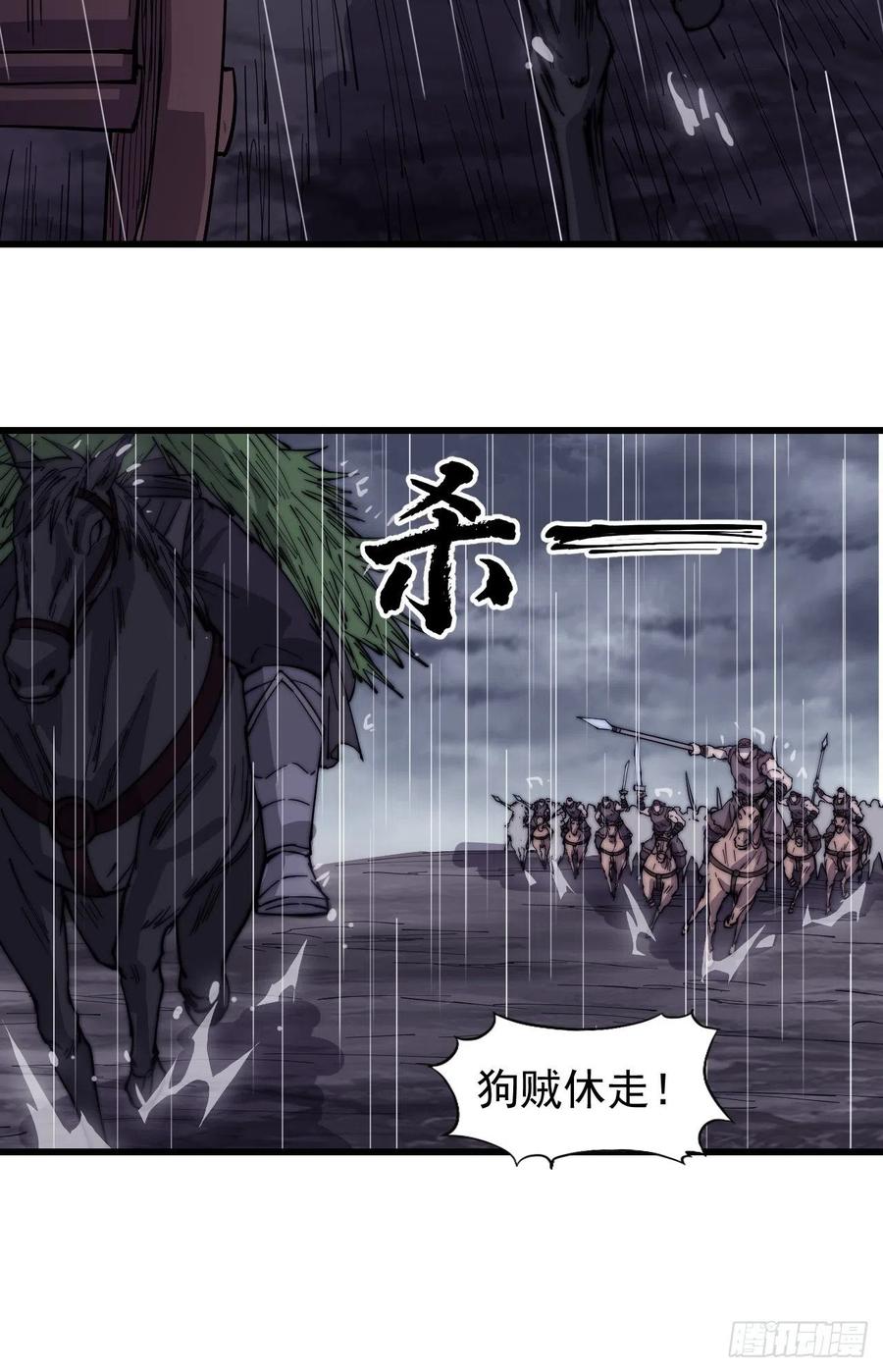 开局一座山免费看漫画,第一百五十四话：赏你半日风雨2图