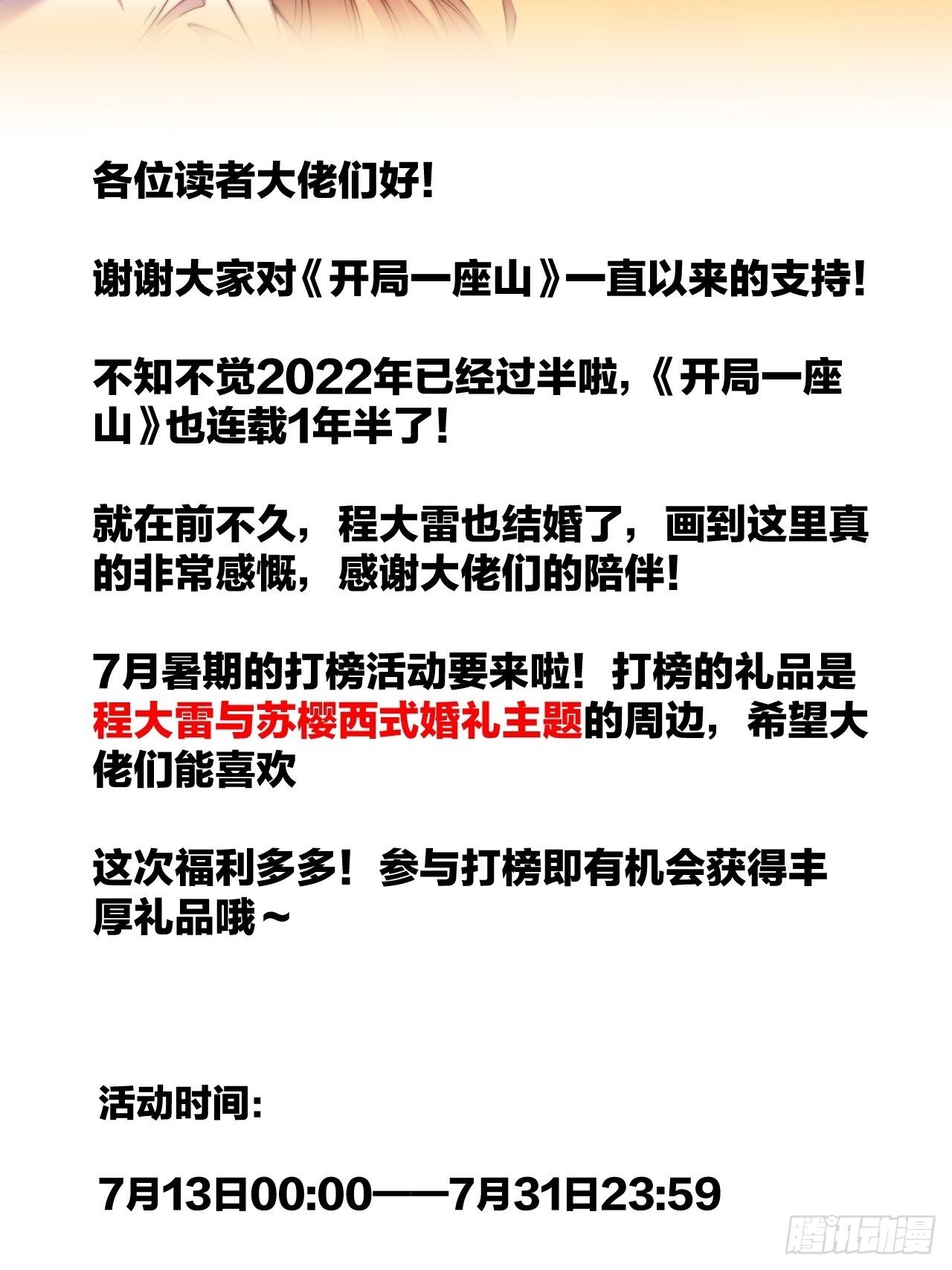 开局一座山漫画,第三百七十六话：练功过度1图