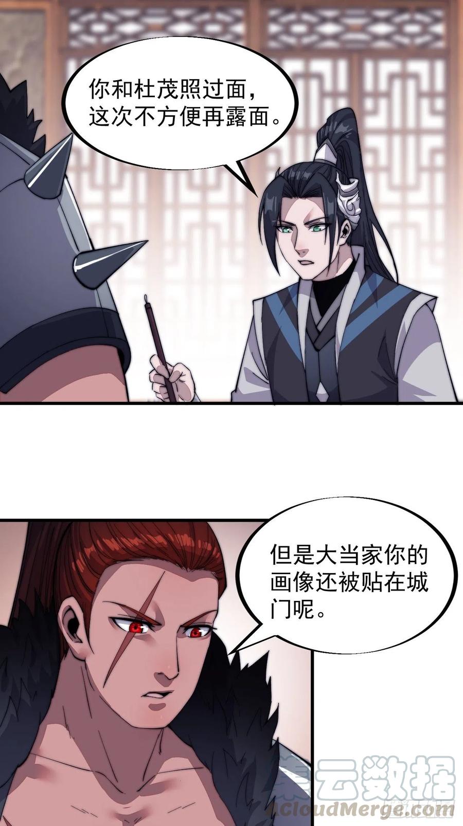 开局一座山免费看漫画,第五十三话：活人睡棺1图