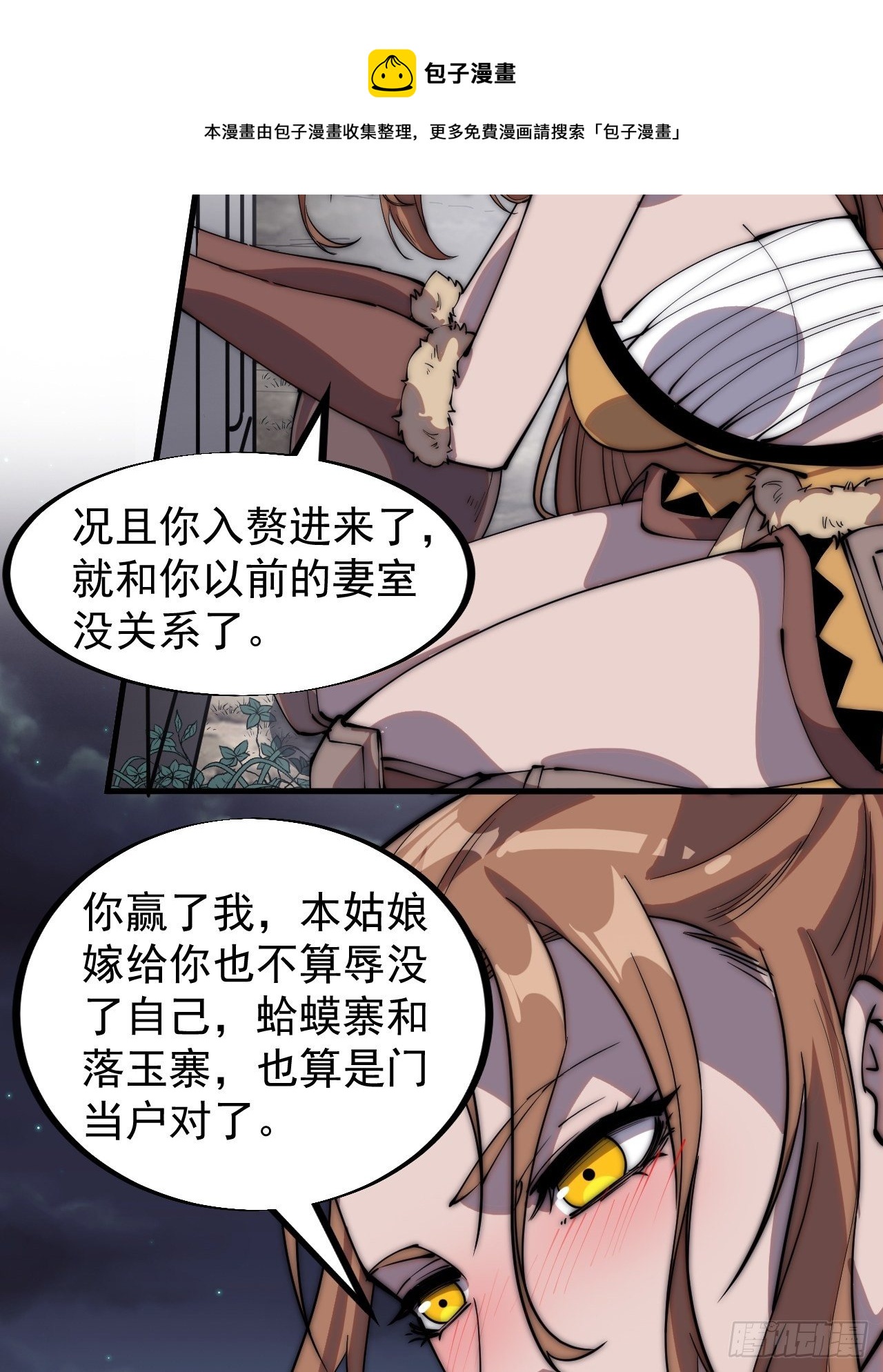 开局一座山漫画,第三百零七话：没有魅力的樊梨花1图