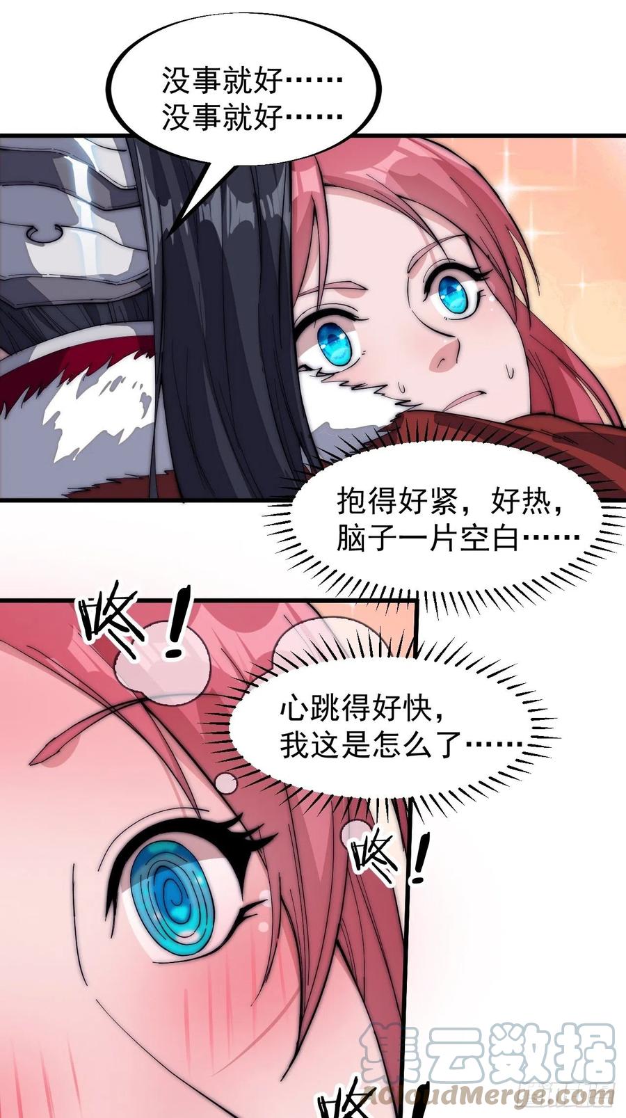 开局一座山免费看漫画,第一百零五话：后妈皇后2图