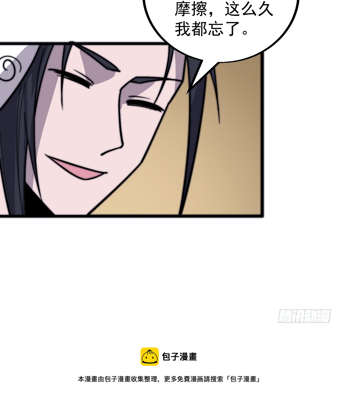 开局一座山漫画,第四百四十四话：熟人1图