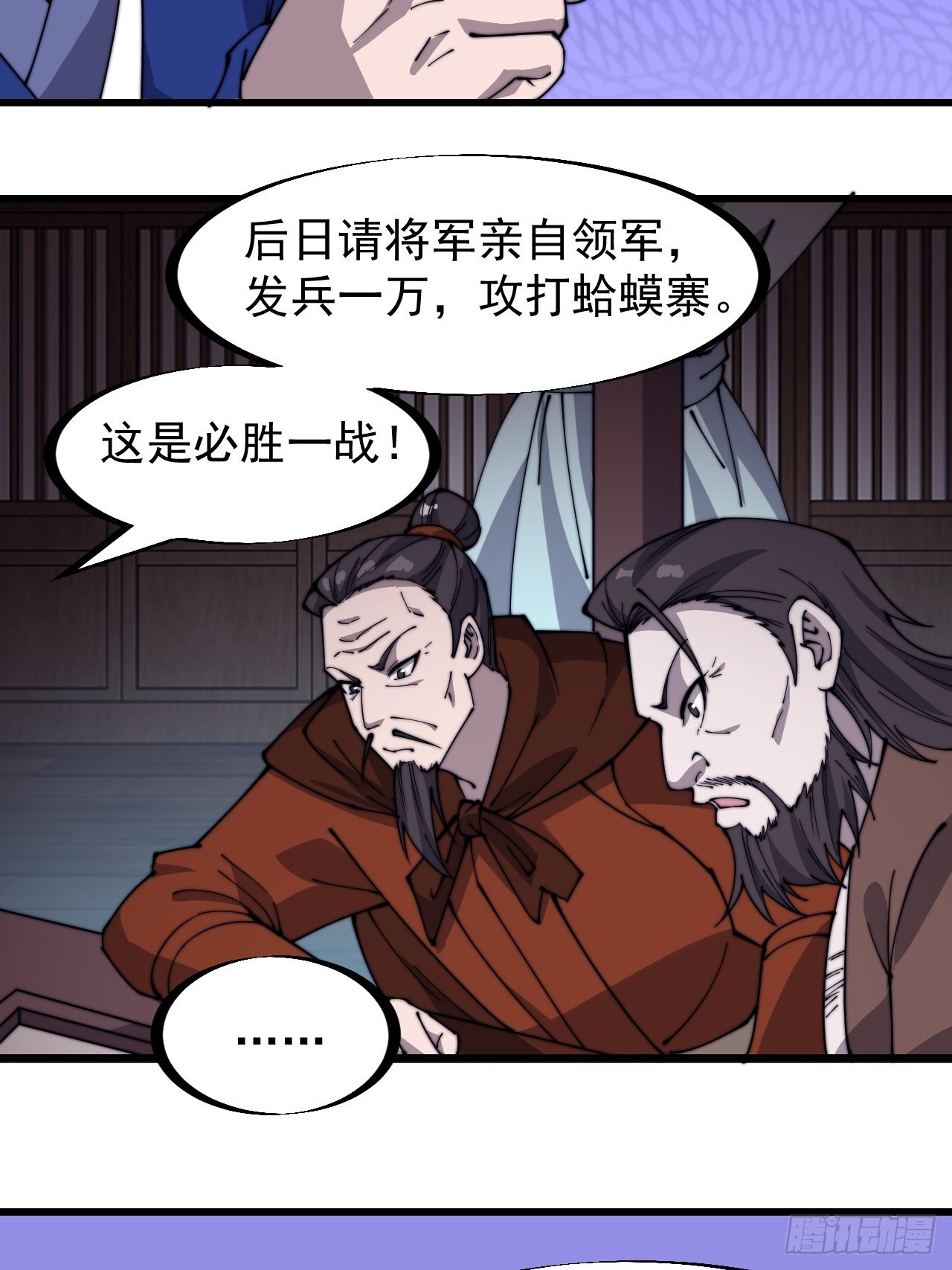 开局一座山漫画,第三百二十三话：汇报！1图