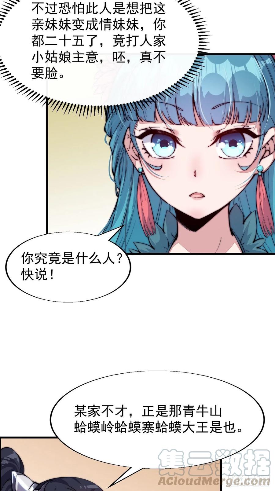 开局一座山漫画,第三十五话：城中第一花魁1图
