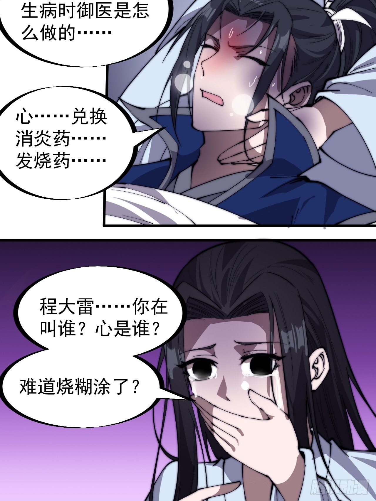 开局一座山免费看漫画,第二百五十六话：优秀剑客1图