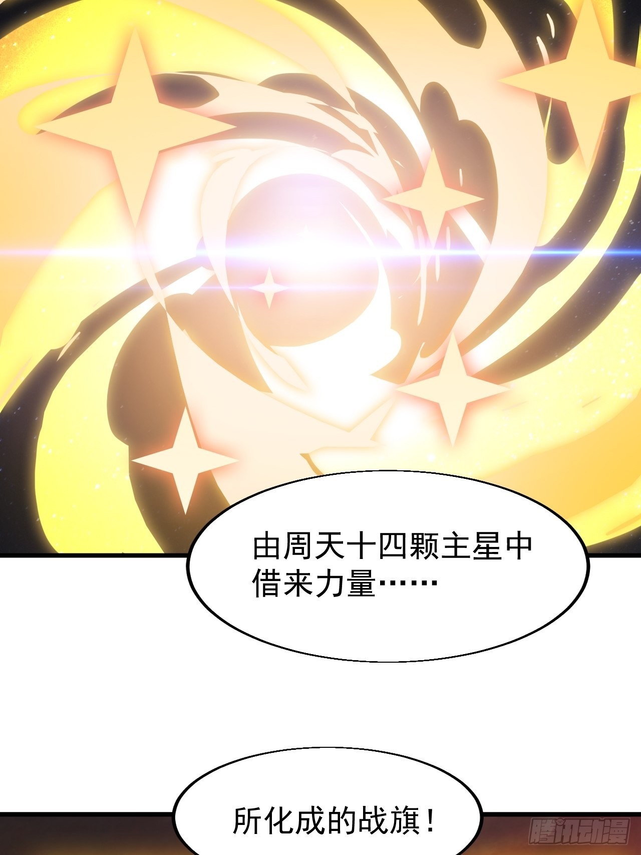 开局一座山动漫在线观看漫画,第三百五十三话：战旗1图