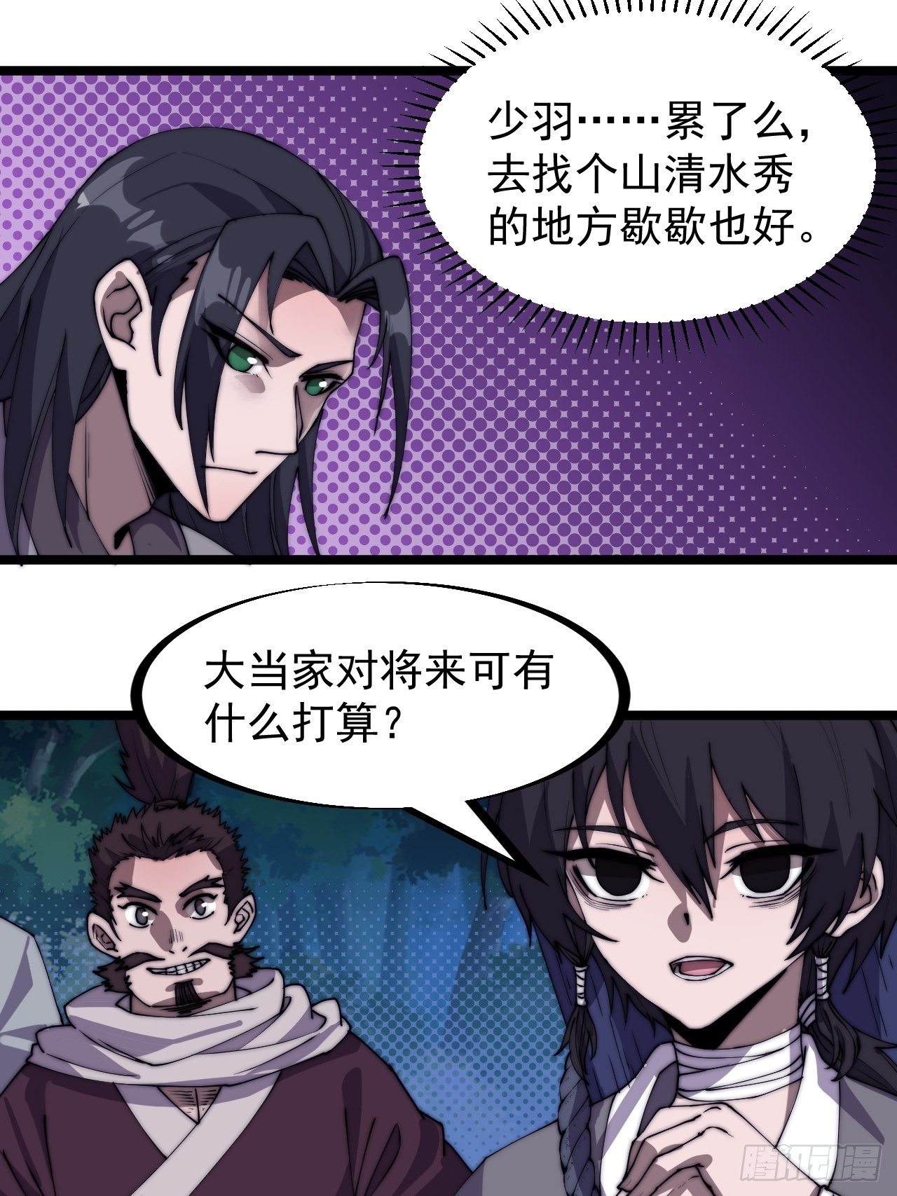 开局一座山漫画,第二百三十三话：莫愁前路无知己1图