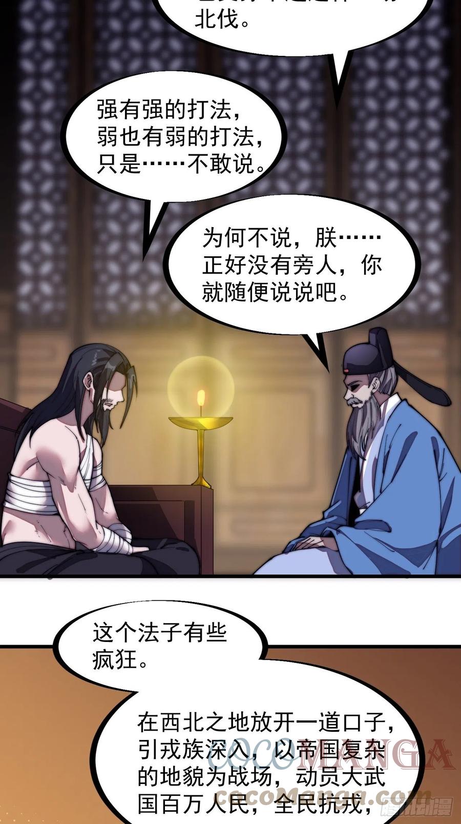 开局一座山免费看漫画,第一百九十九话：狠狠地用1图