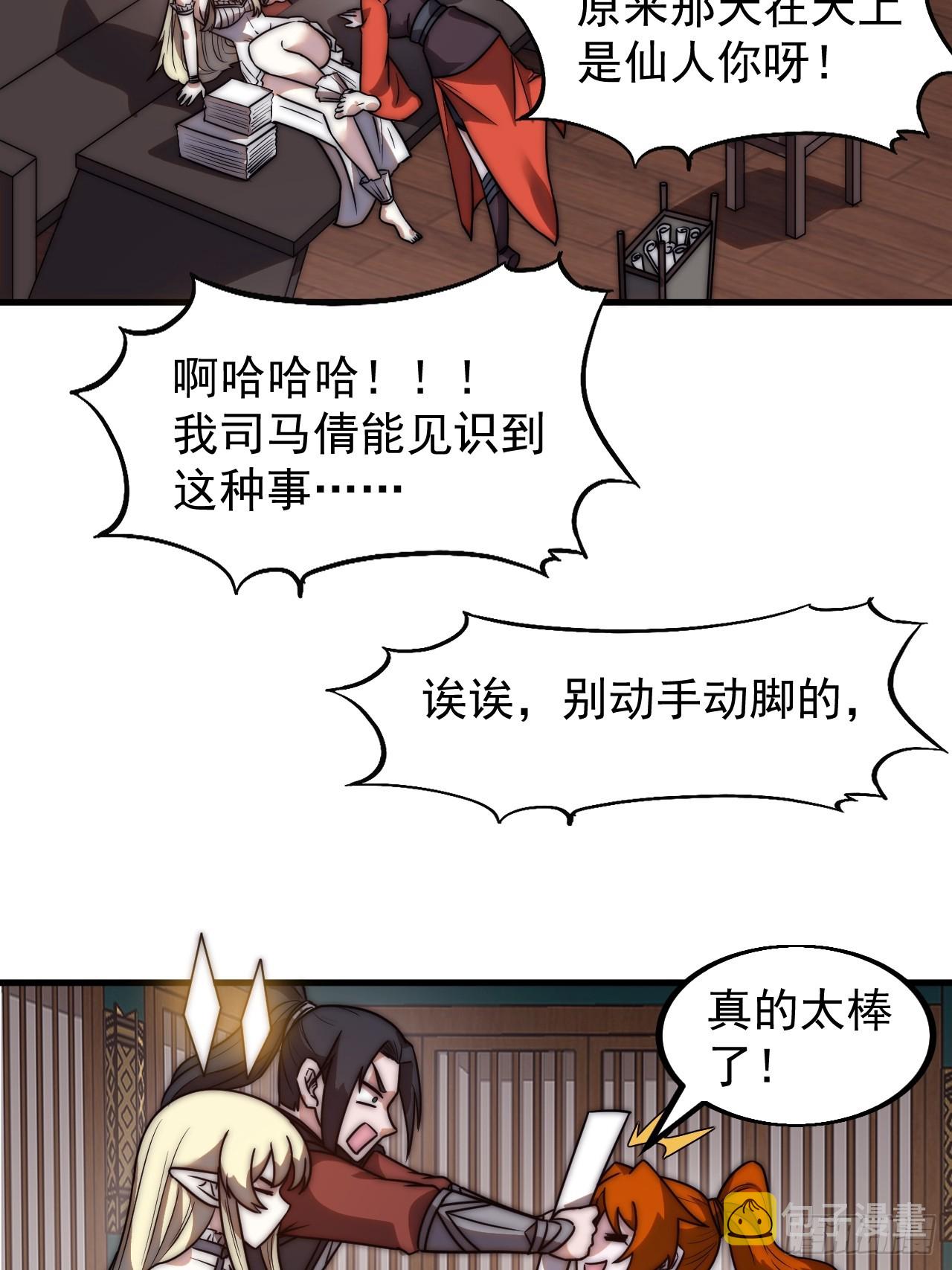 开局一座山漫画,第四百八十八话：仙人现身1图