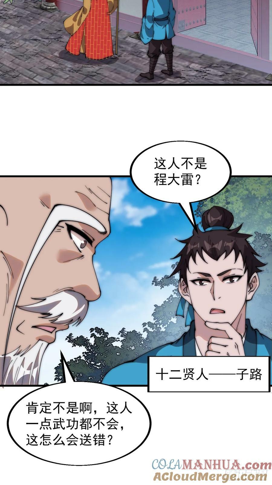开局一座山免费看漫画,第五百四十三话：假冒身份1图