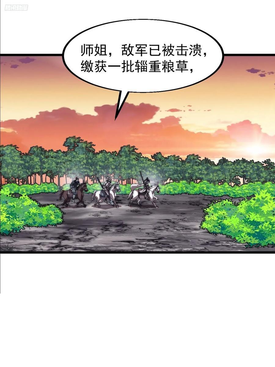 开局一座山漫画,第六百四十三话：撤兵1图
