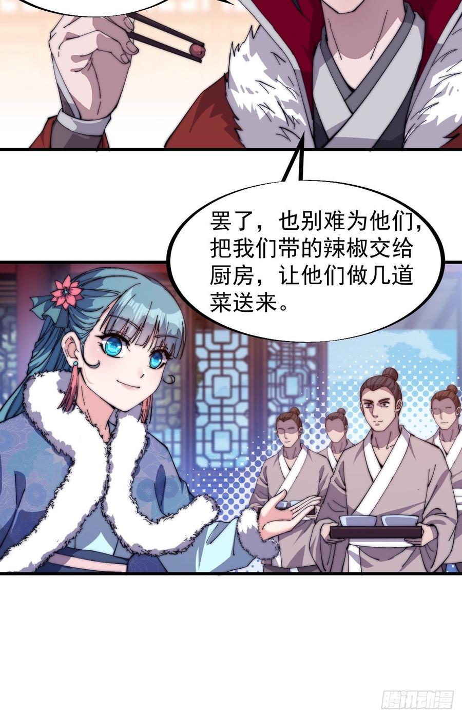 开局一座山免费看漫画,第九十一话：丈八蛇矛2图