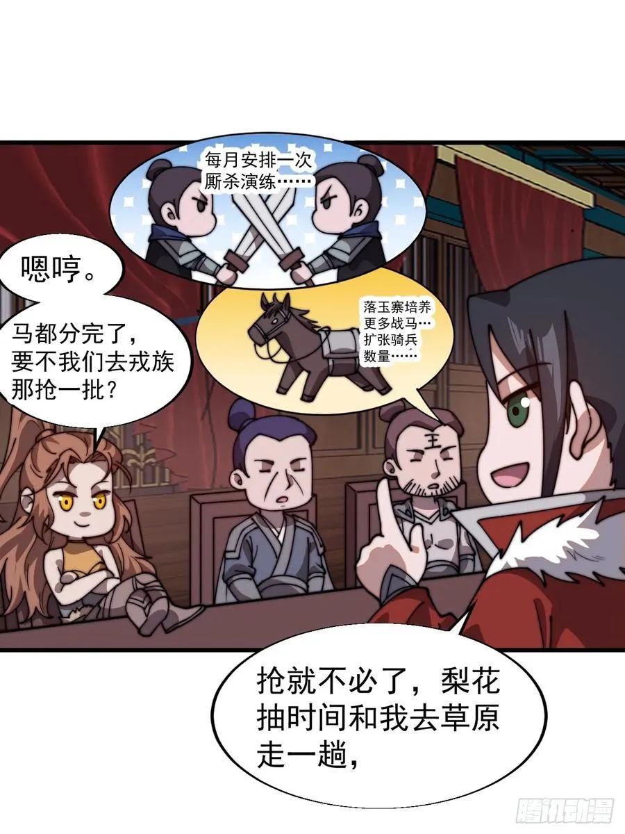 开局一座山免费看漫画,第七百六十七话：蛤蟆城大建计划2图