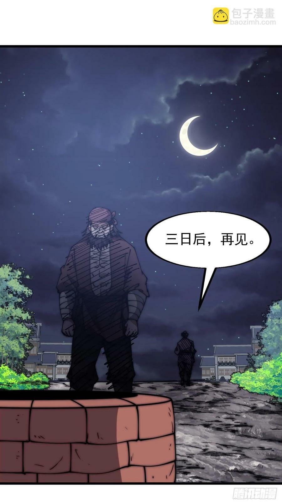开局一座山免费看漫画,第六百一十三话：惑众2图