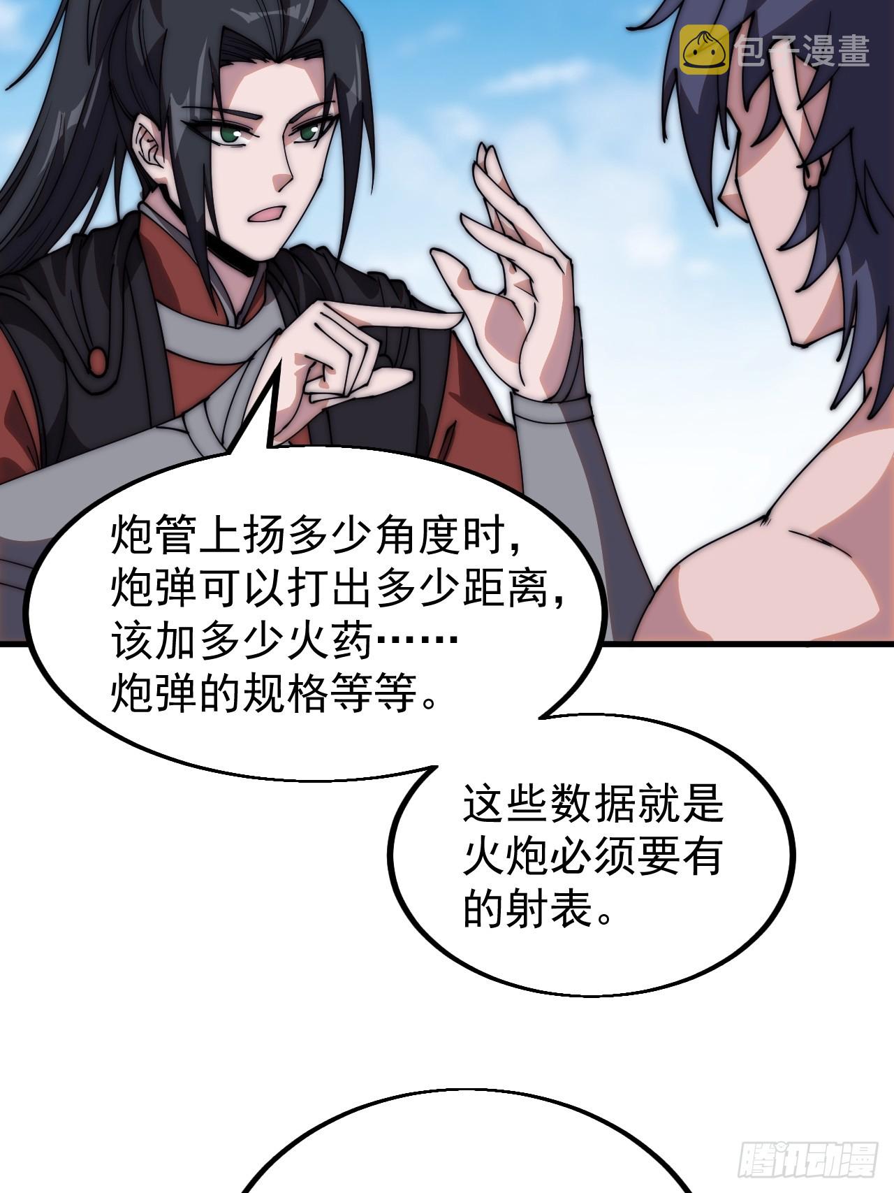 开局一座山免费看漫画,第四百八十三话：火炮试射1图