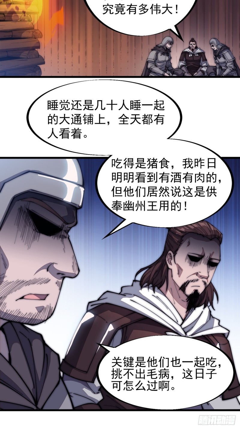 开局一座山漫画免费观看下拉式漫画,第一百一十七话：不吃苦一辈子2图