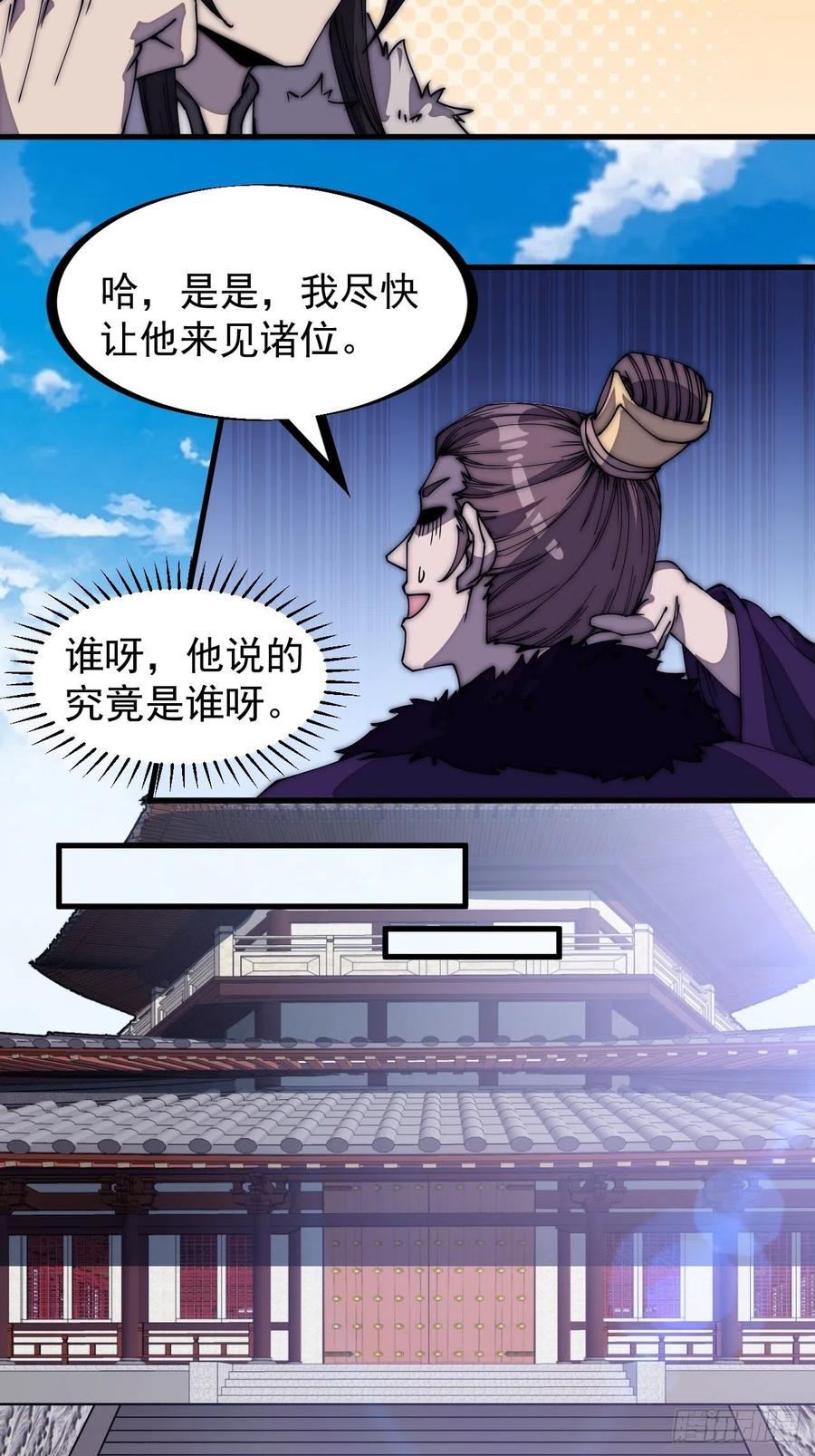 开局一座山免费看漫画,第二百零六话：虎狼同行2图